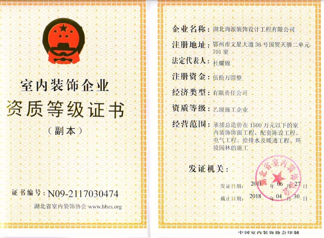 湖北尚派装饰设计工程股份 匠心筑家，设计引领装饰工程新标杆