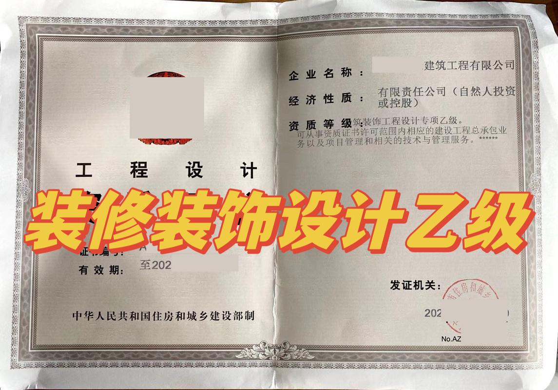 建筑装饰工程设计专项资质新公司转让的优势分析