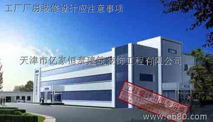 天津市亿家恒泰建筑装饰工程 以设计与施工双引擎，重塑津门品质空间